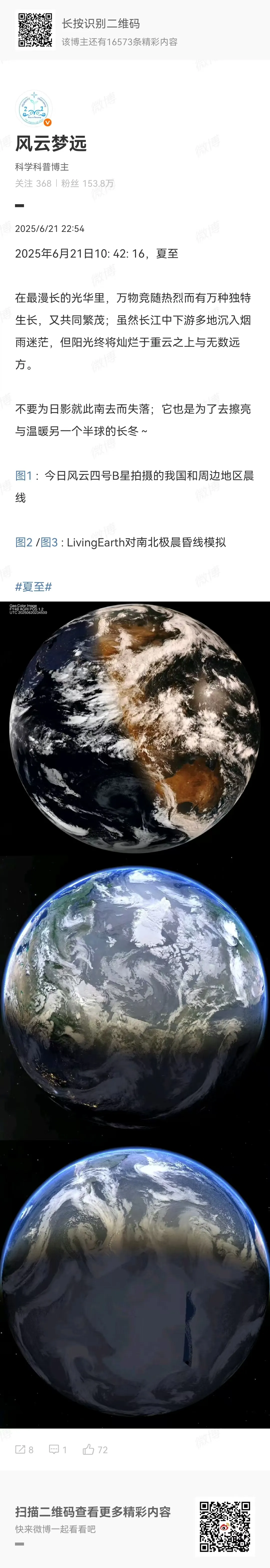 夏至微博